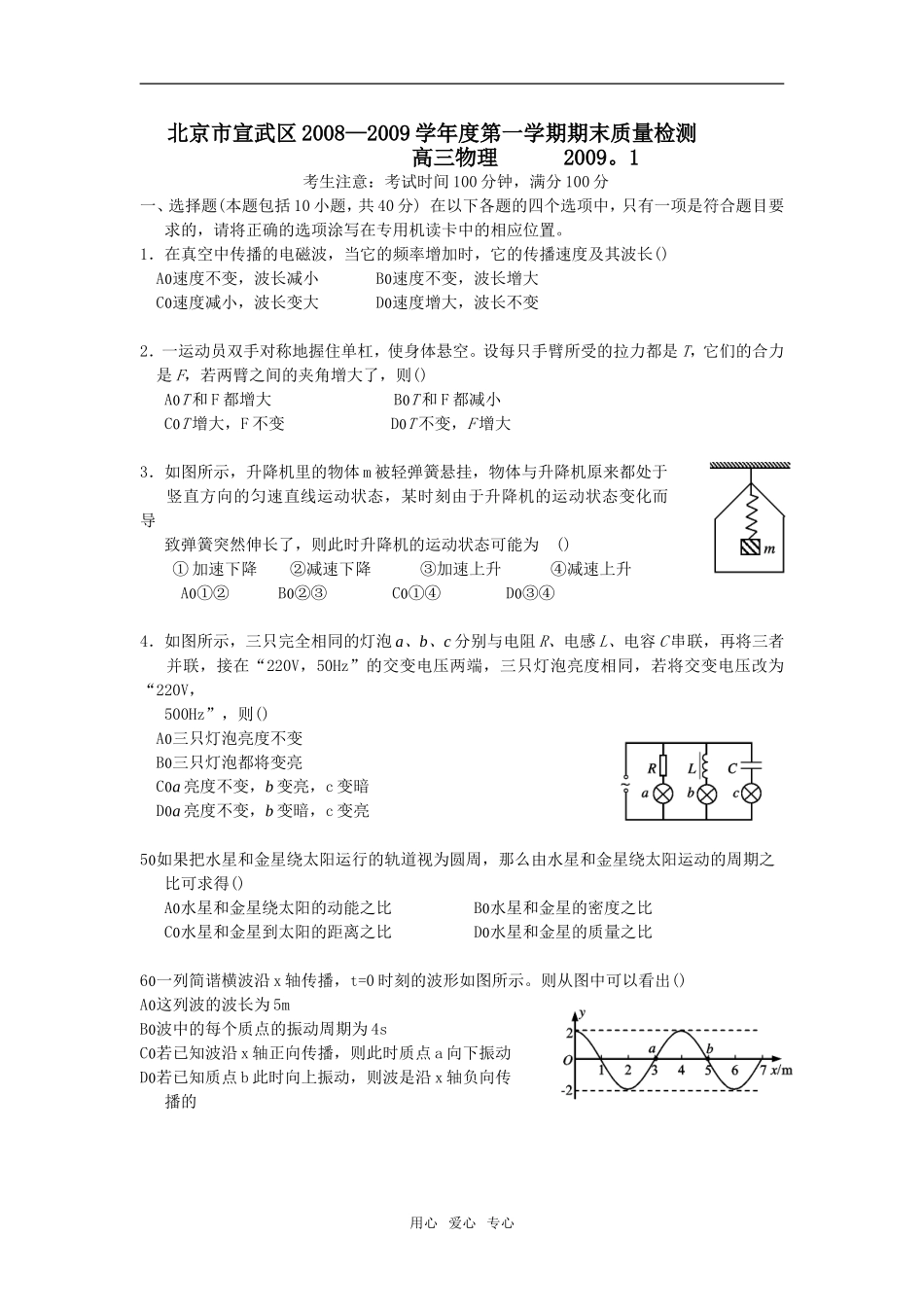 北京市宣武区2008-2009学年度第一学期期末质量检测高三物理试卷_第1页