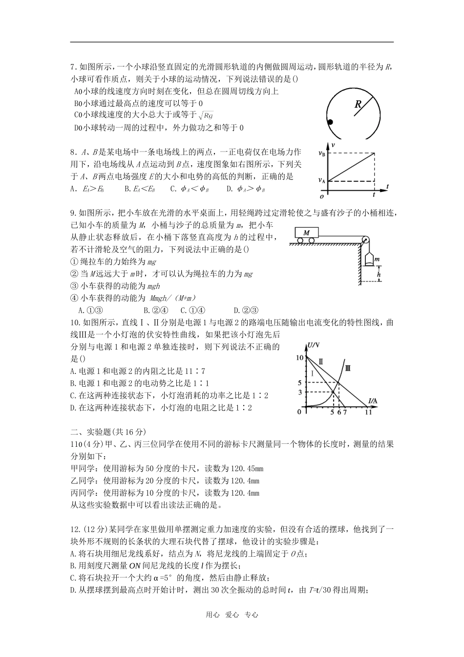 北京市宣武区2008-2009学年度第一学期期末质量检测高三物理试卷_第2页
