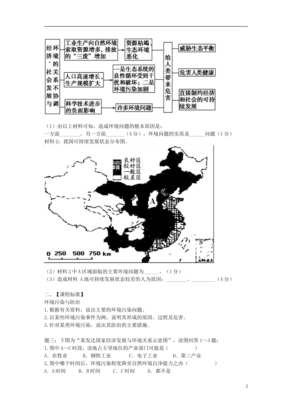 北京市2015届高考地理一轮复习辅导讲义 第25讲 环境保护（上）新人教版选修6_第2页