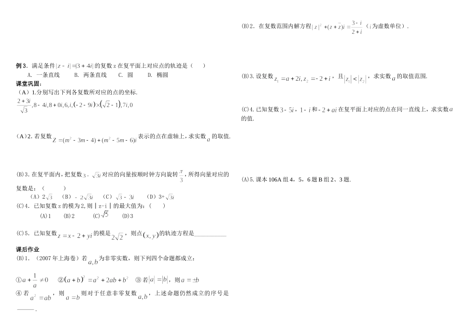 复数的几何意义_第2页