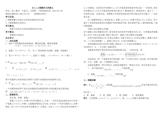 复数的几何意义
