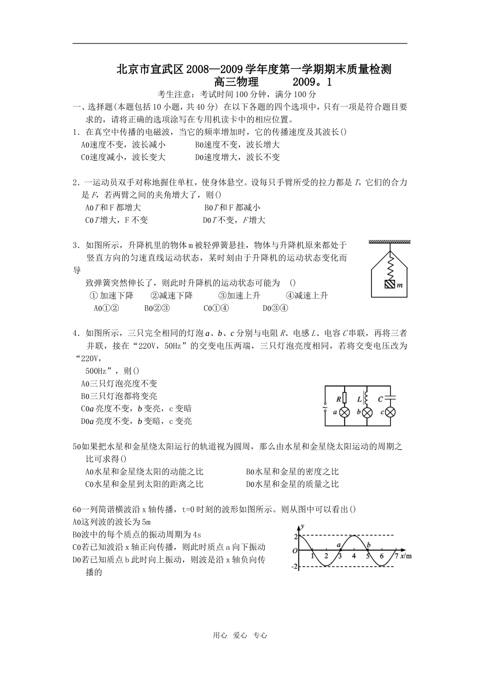 北京市宣武区高三物理2009.1_第1页