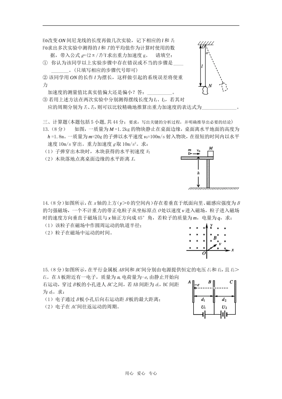 北京市宣武区高三物理2009.1_第3页