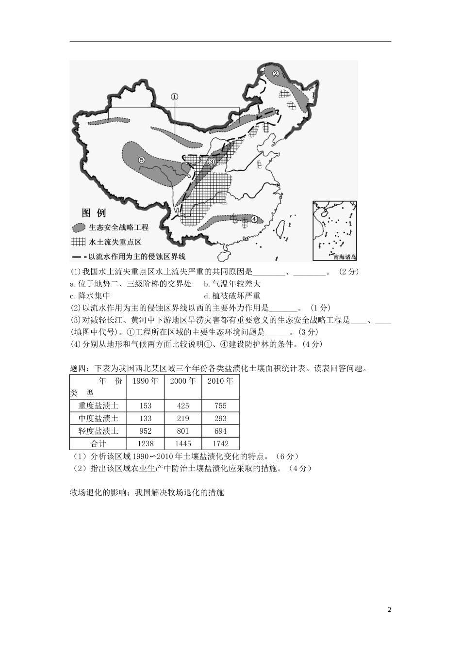 北京市2015届高考地理一轮复习辅导讲义 第26讲  环境保护（下）新人教版选修6_第2页