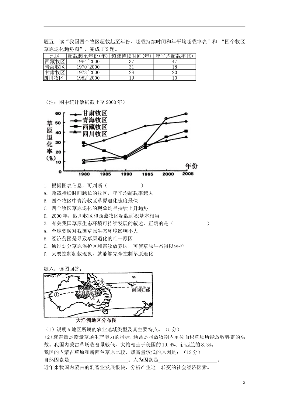 北京市2015届高考地理一轮复习辅导讲义 第26讲  环境保护（下）新人教版选修6_第3页
