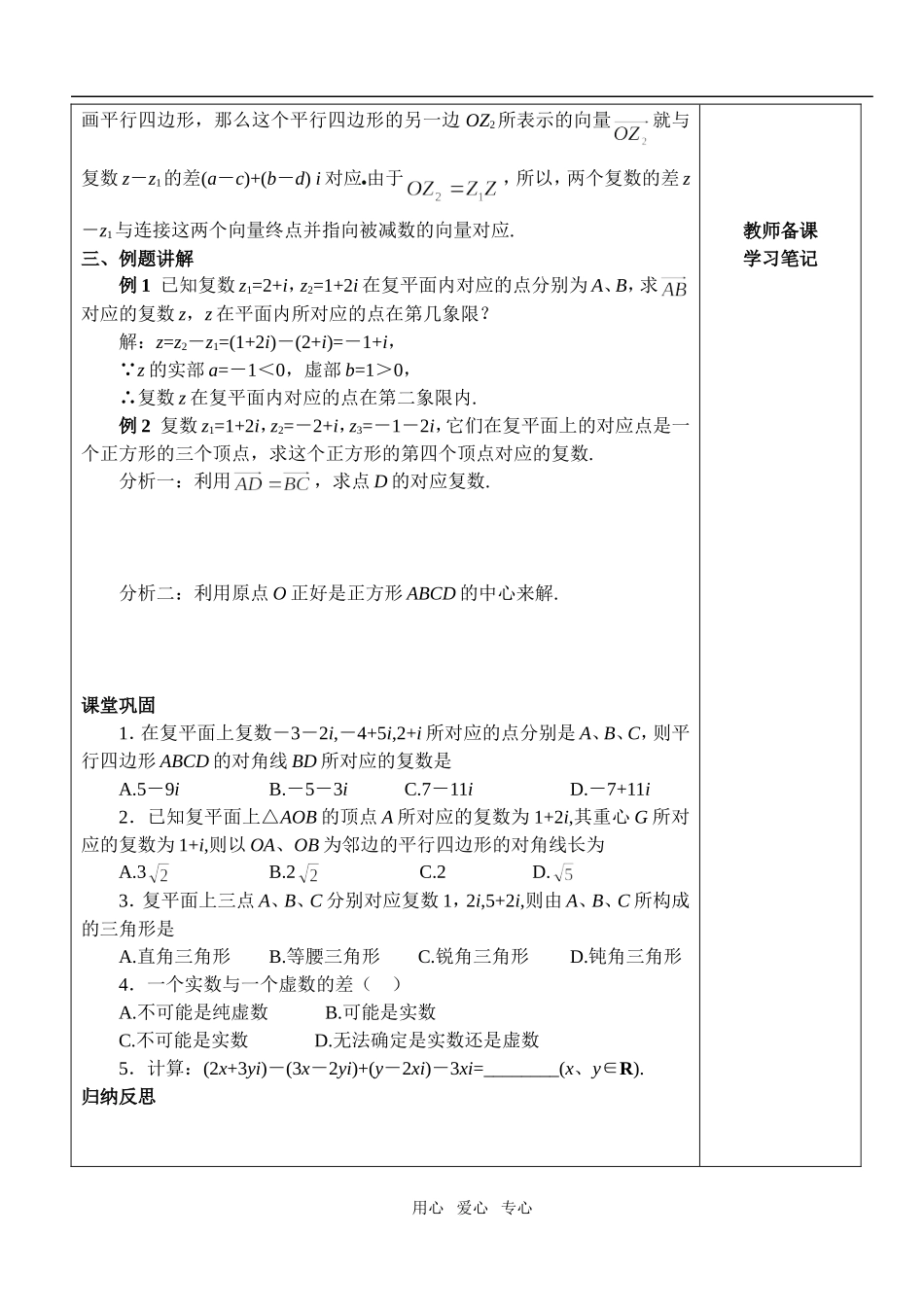 复数的加法与减法_第2页