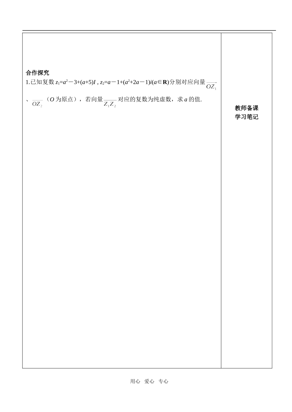 复数的加法与减法_第3页