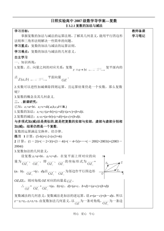 复数的加法与减法