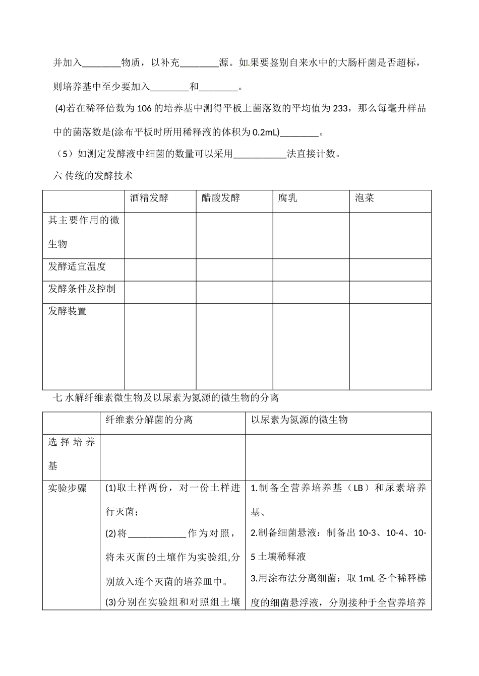 北京市延庆县第三中学2013届高三生物二轮复习 专题二 微生物培养与利用教案 浙教版_第3页