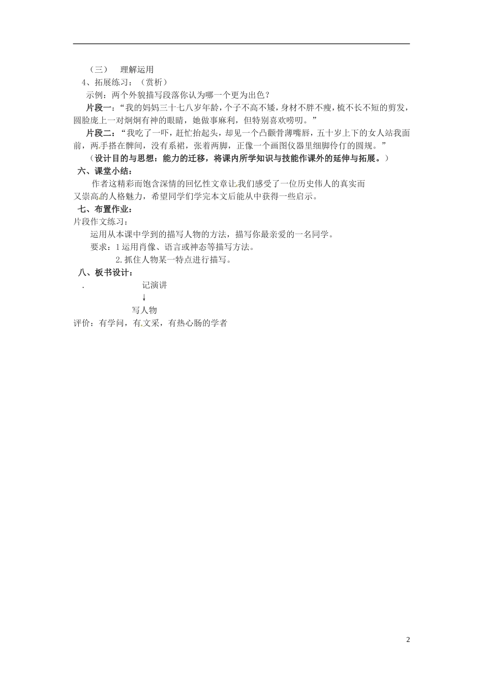 北京市大兴七中高中语文 第10课 记梁任公先生的一次演讲导学案 新人教版必修1_第2页