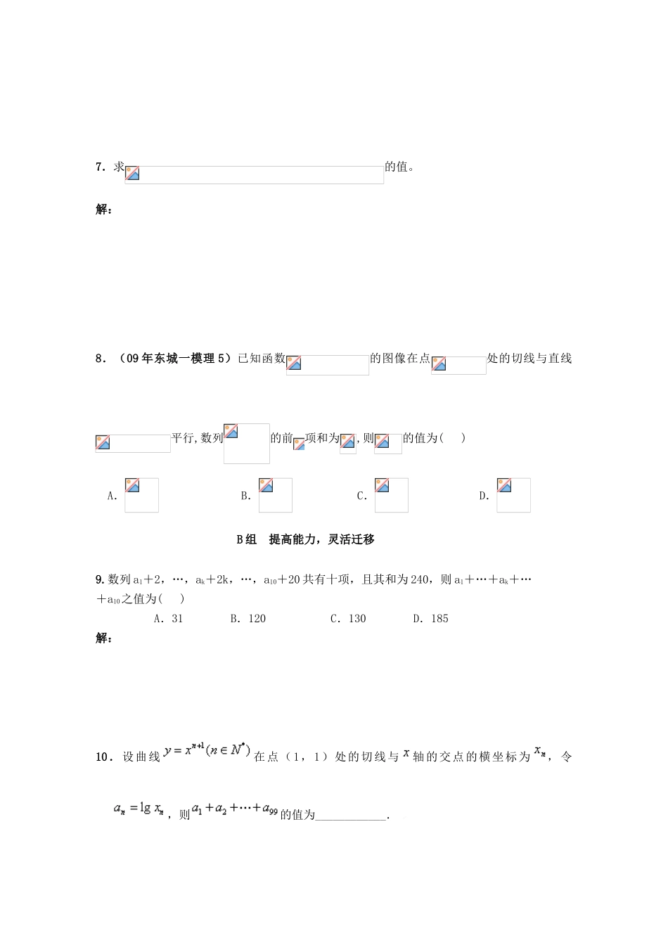 北京第十八中学高三数学第一轮复习 62 数列的前n项和（1）学案_第2页