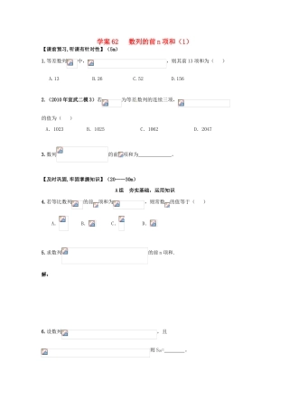 北京第十八中学高三数学第一轮复习 62 数列的前n项和（1）学案