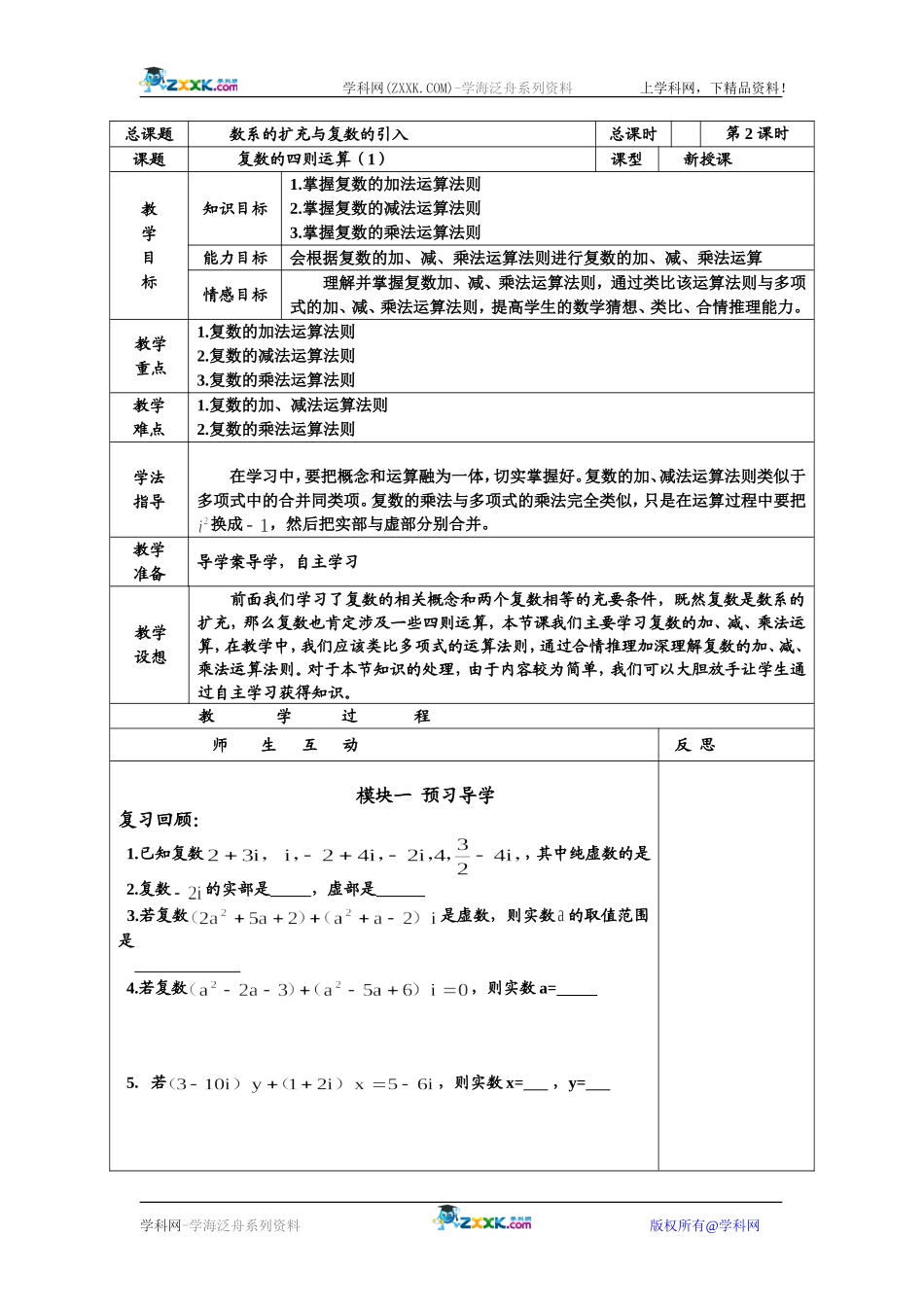 复数的四则运算（1）_第1页