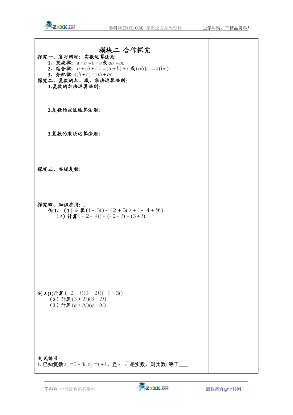 复数的四则运算（1）_第2页