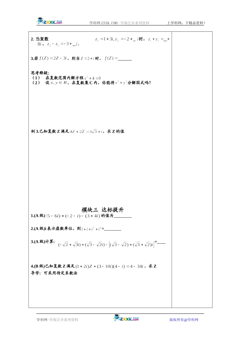 复数的四则运算（1）_第3页