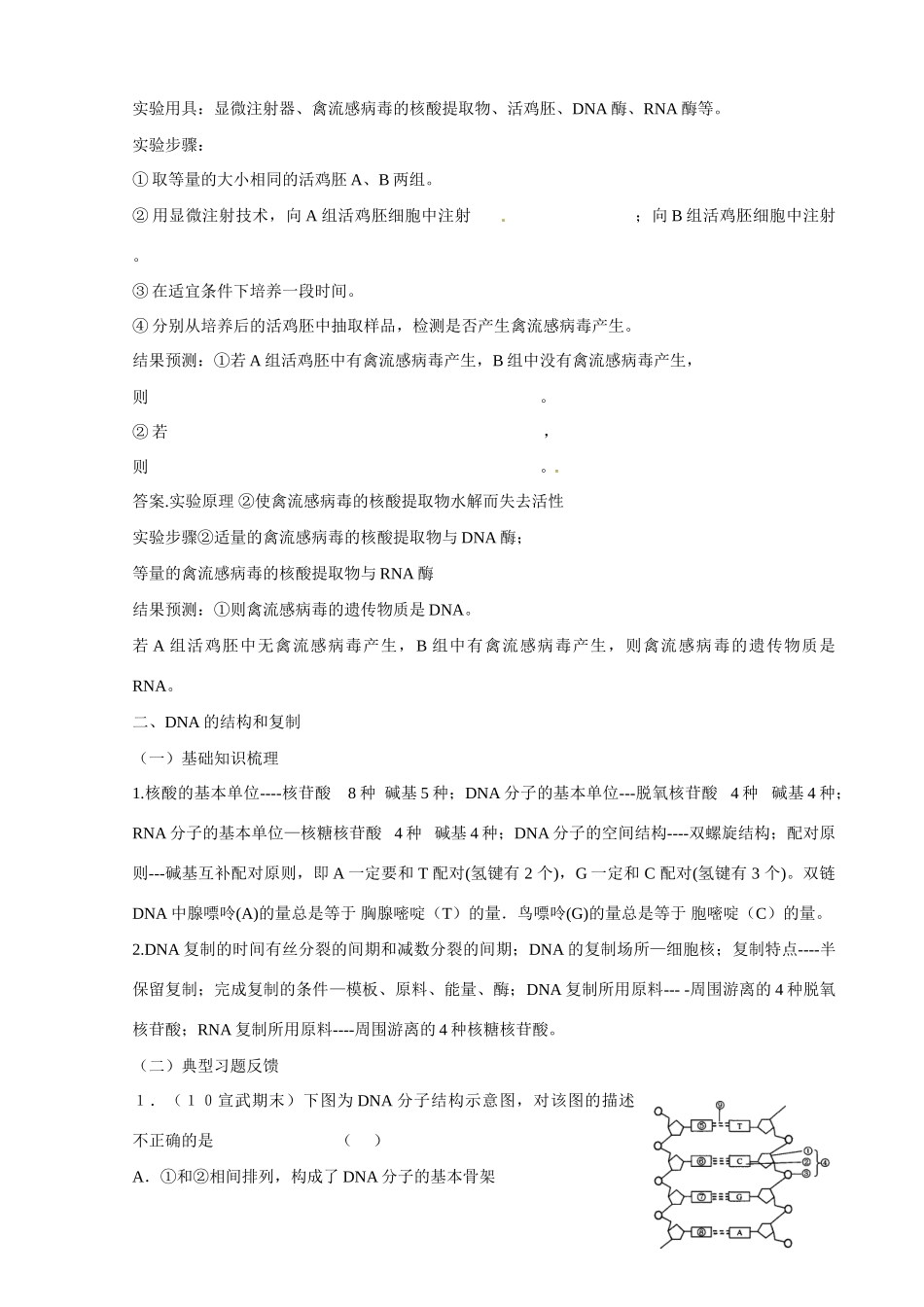 北京市延庆县第三中学2013届高三生物二轮复习 专题九 遗传的分子基础教案 浙教版_第3页