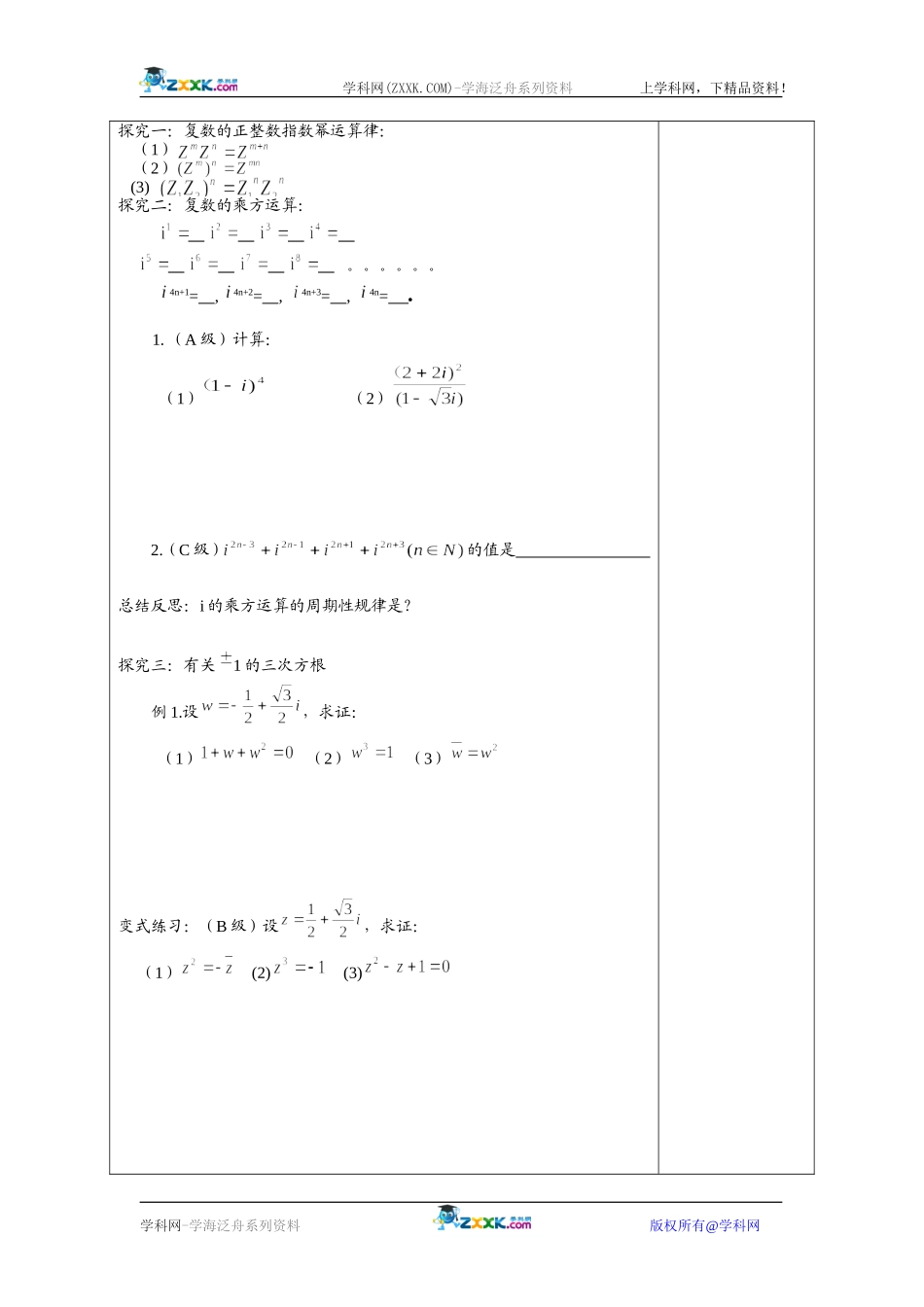 复数的四则运算（2）_第2页