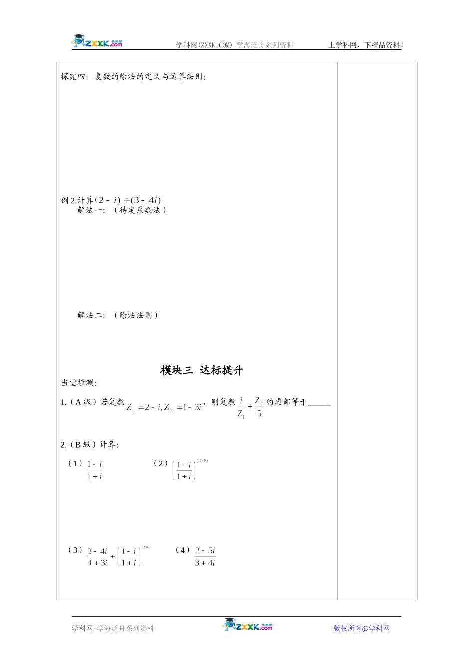 复数的四则运算（2）_第3页