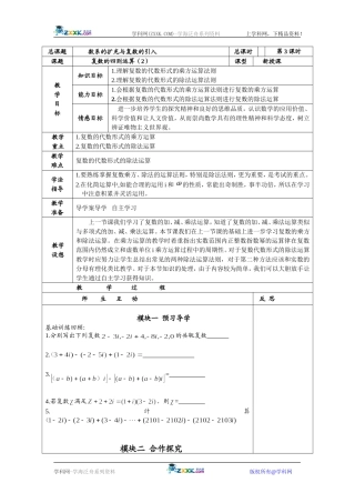复数的四则运算（2）
