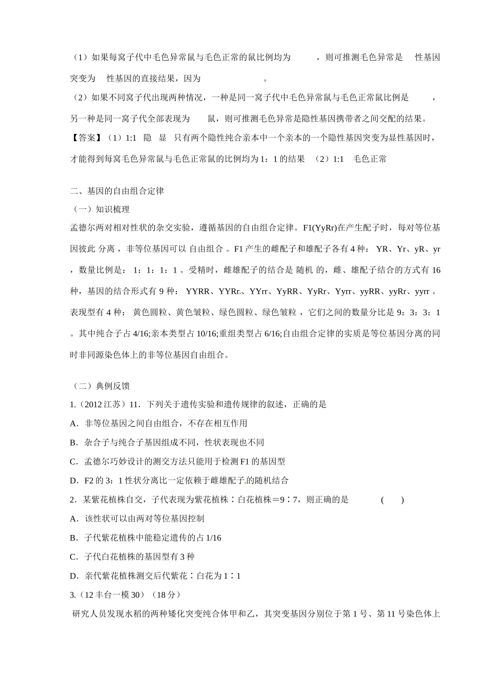 北京市延庆县第三中学2013届高三生物二轮复习 专题七 遗传的基本规律教案 浙教版_第3页