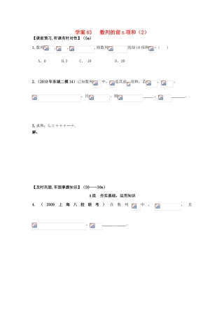 北京第十八中学高三数学第一轮复习 63 数列的前n项和（2）学案