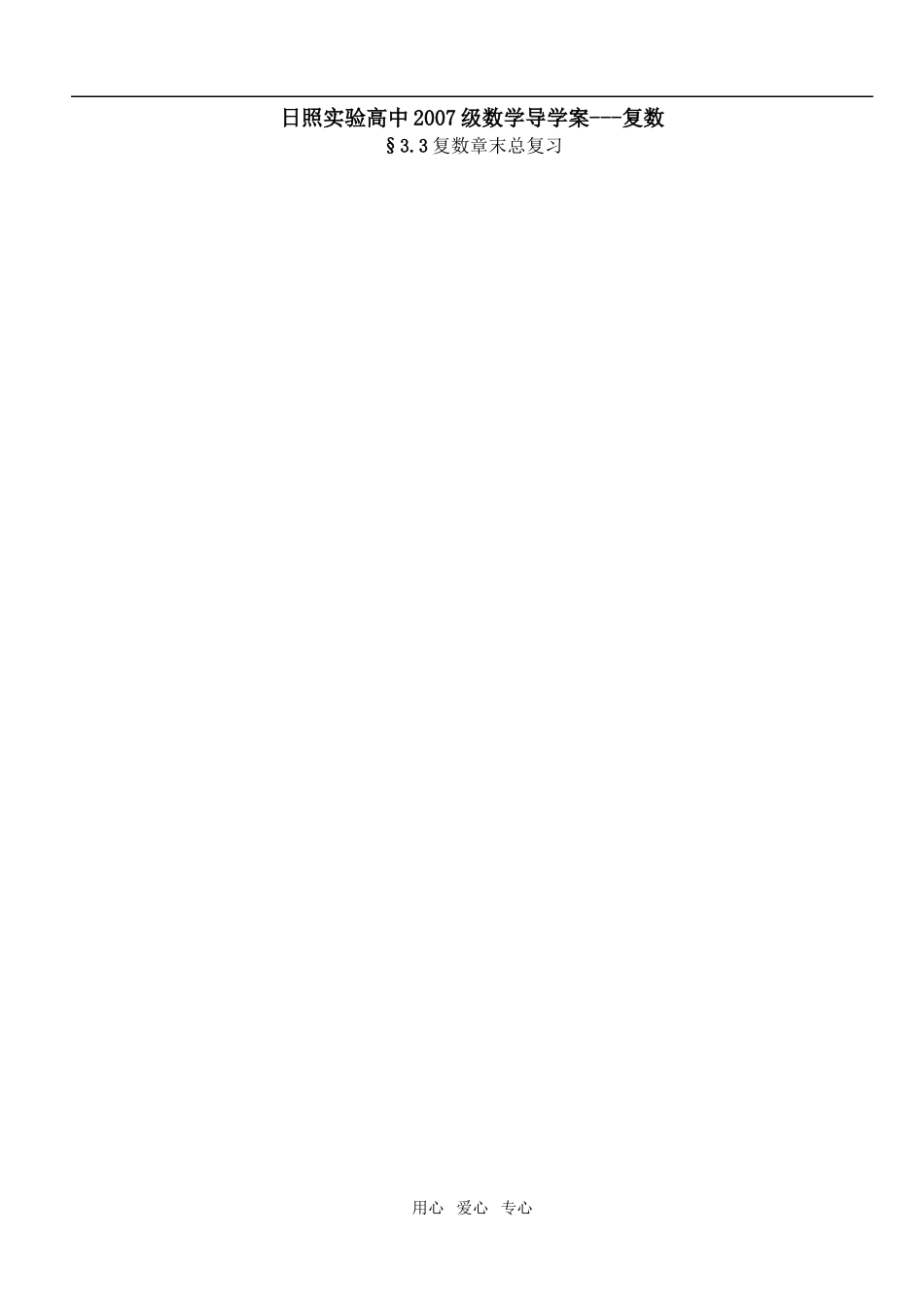 复数章末总复习_第1页