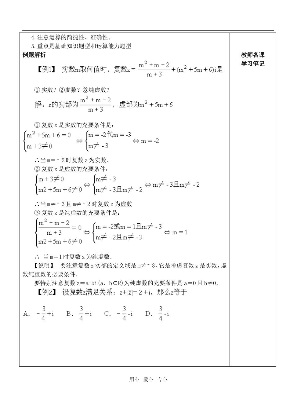 复数章末总复习_第3页