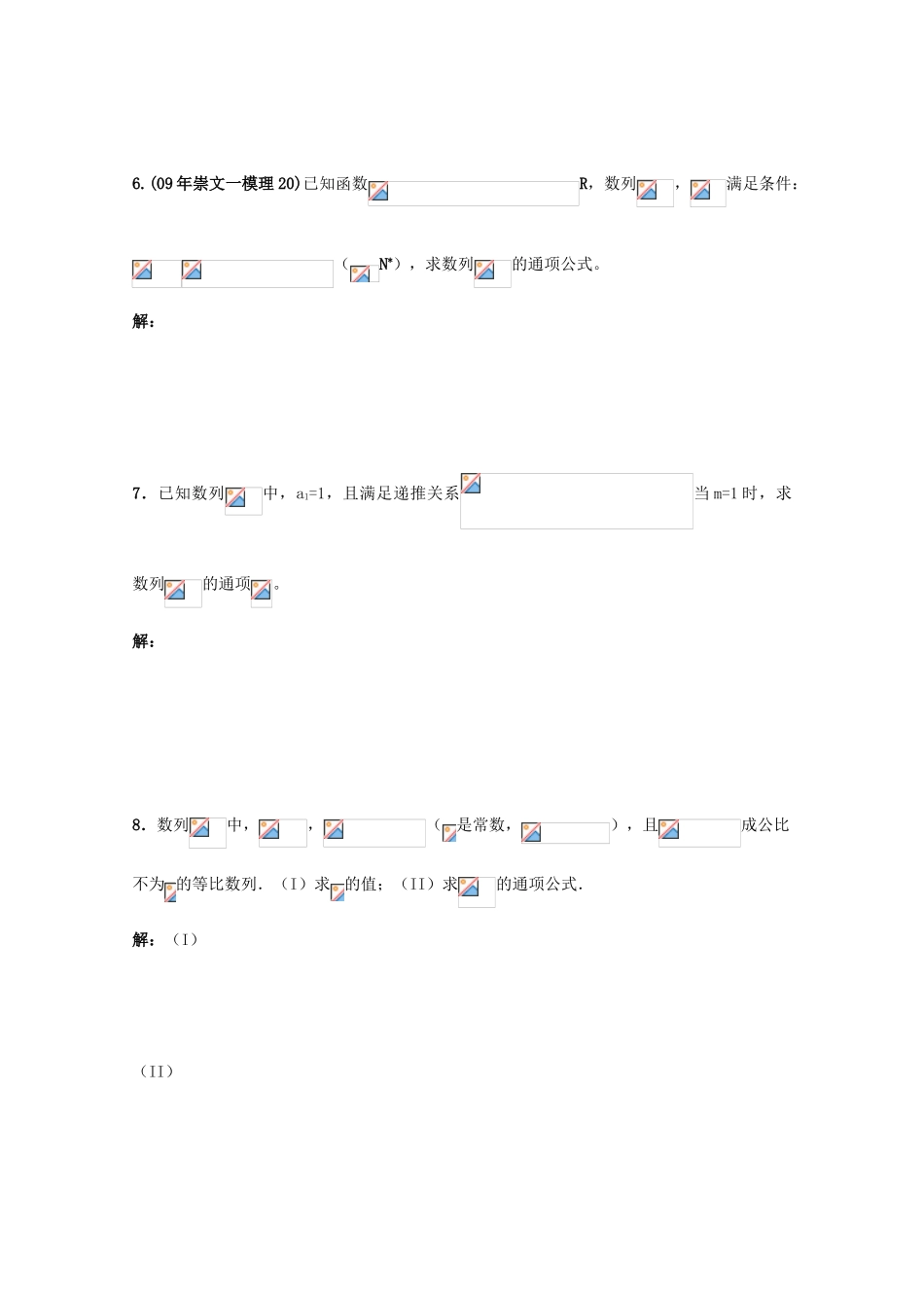 北京第十八中学高三数学第一轮复习 64 数列的通项公式（1）学案_第2页