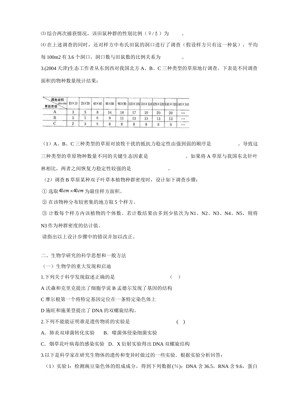 北京市延庆县第三中学2013届高三生物二轮复习 专题三 遗传的基本规律教案 浙教版_第3页