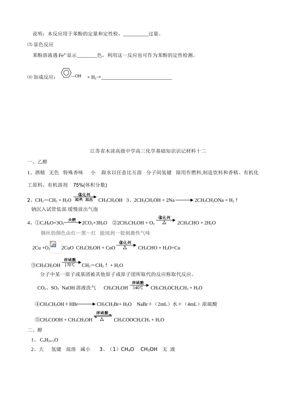 复习 醇修改_第3页