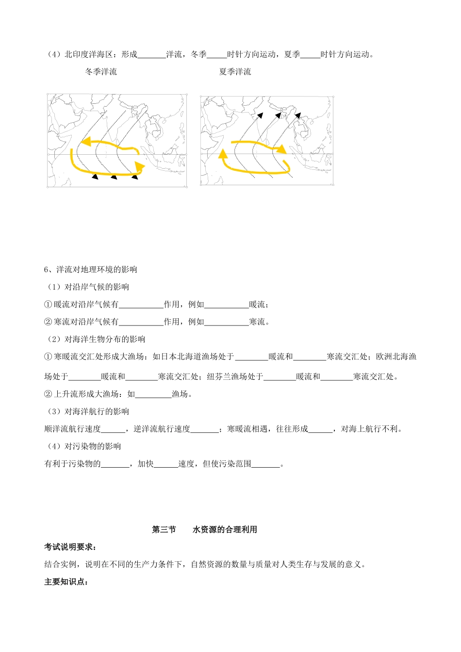 北京市大兴区第三中学高中地理《第三单元 地球上的水》学案 新人教版必修1_第3页