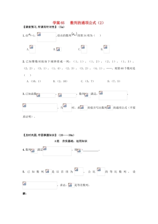 北京第十八中学高三数学第一轮复习 65 数列的通项公式（2）学案