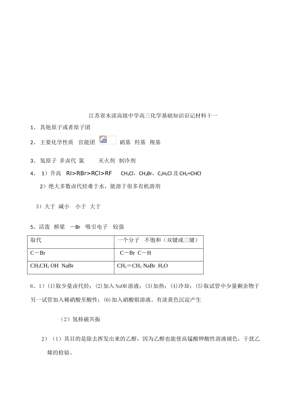 复习 卤代烃_第3页