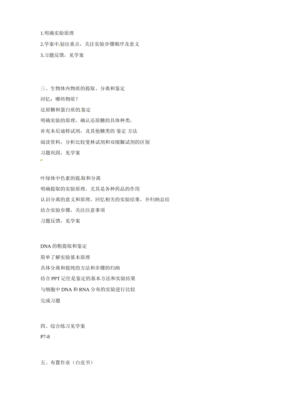 北京市延庆县第三中学2013届高三生物二轮复习 专题一 光学显微镜技术和物质分离与鉴定教案 浙教版_第2页