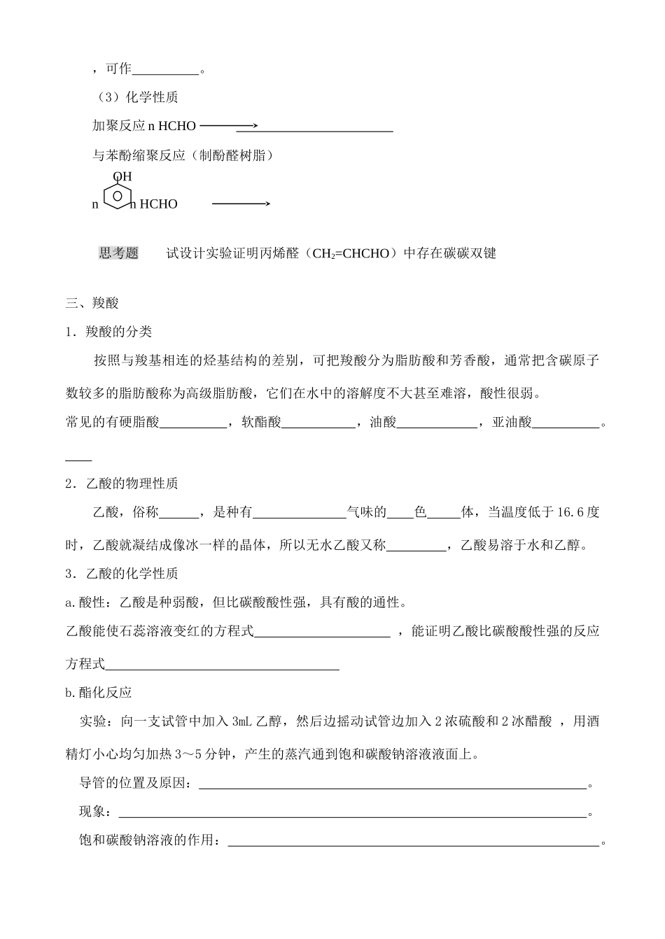 复习 醛修改_第2页