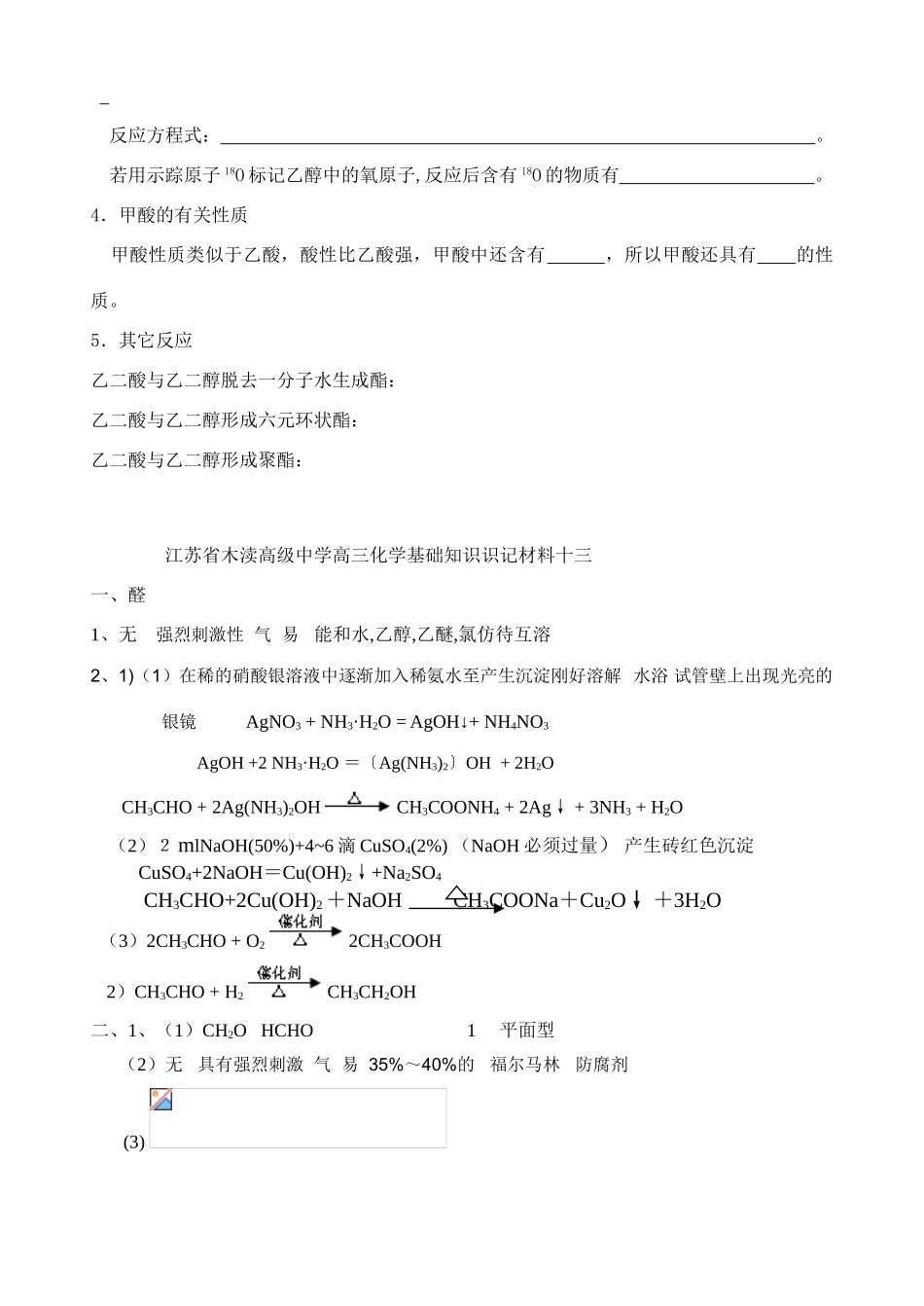 复习 醛修改_第3页