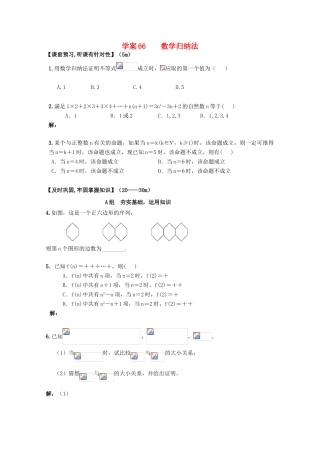北京第十八中学高三数学第一轮复习 66 数学归纳法学案