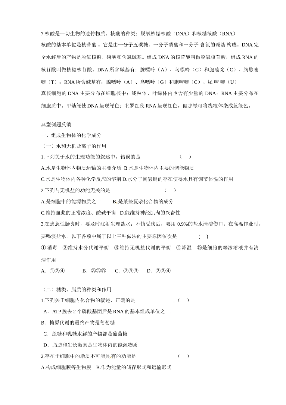北京市延庆县第三中学2013届高三生物二轮复习 专题一 遗传的基本规律教案 浙教版_第2页