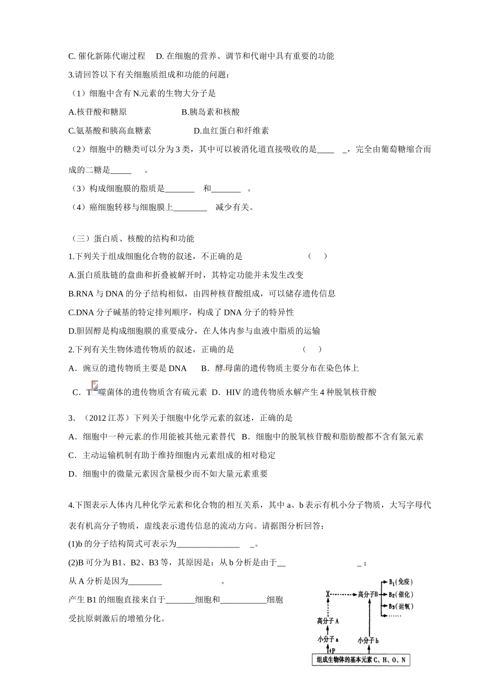 北京市延庆县第三中学2013届高三生物二轮复习 专题一 遗传的基本规律教案 浙教版_第3页