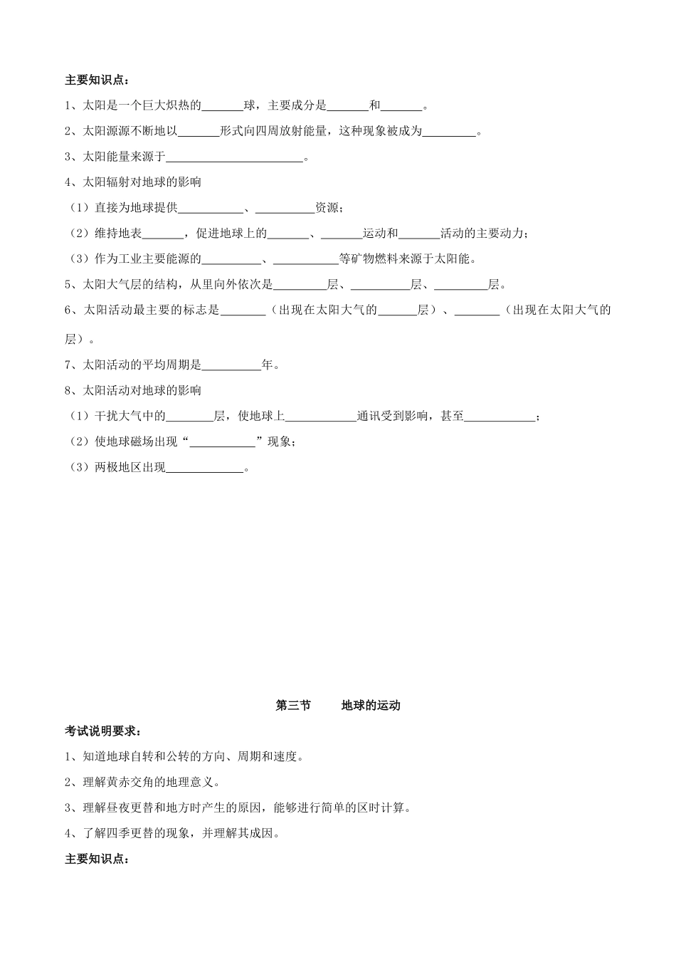 北京市大兴区第三中学高中地理《第一单元 行星地球》学案 新人教版必修1_第2页