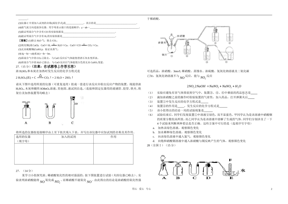 复习化学实验应注意的几个问题_第2页