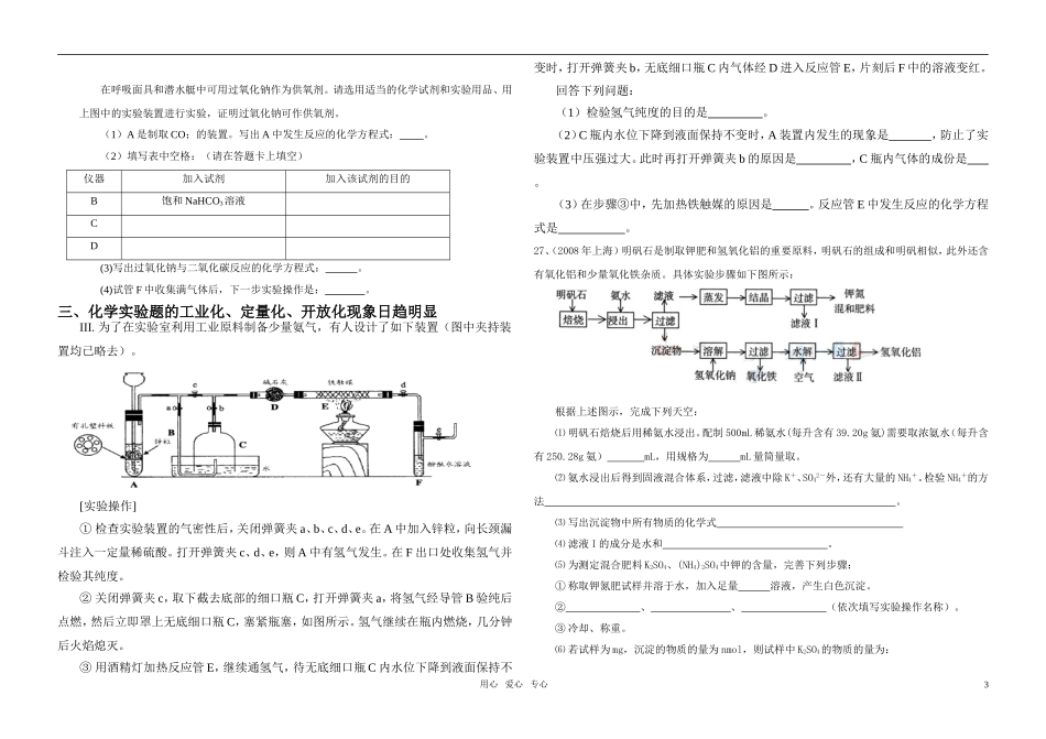 复习化学实验应注意的几个问题_第3页