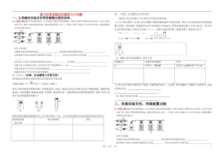 复习化学实验应注意的几个问题