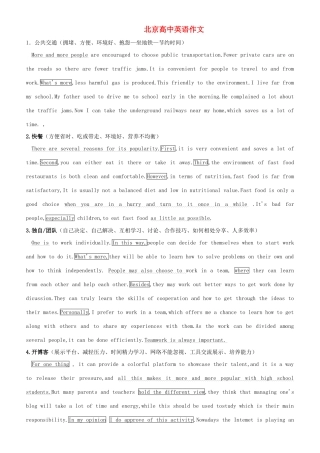 北京高中英语 作文素材 新人教版