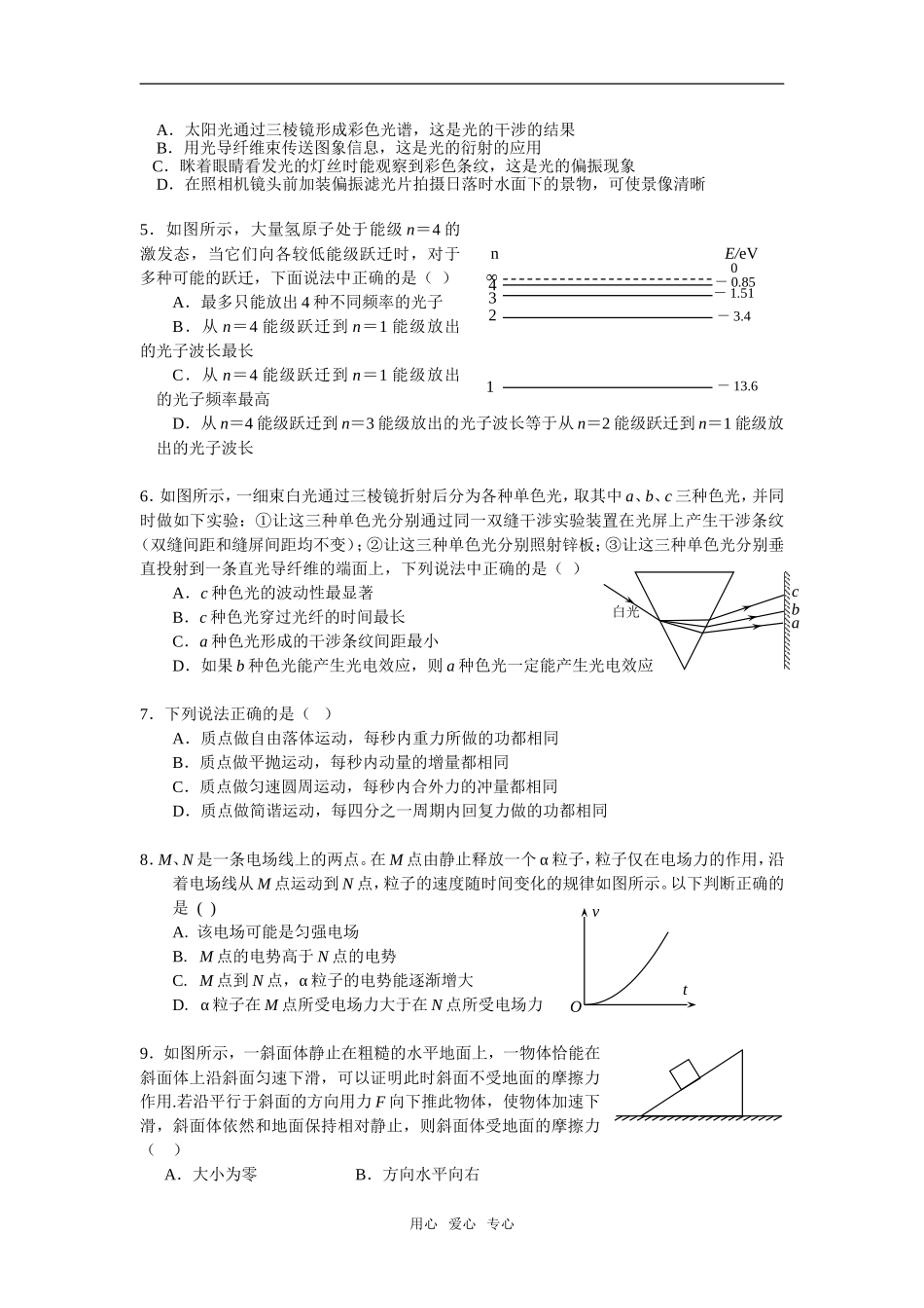 北京市东城区2008-2009学年度第一学期高三期末考试物理试题_第2页