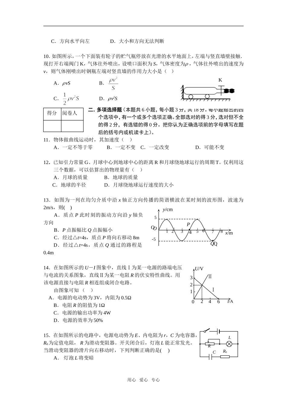 北京市东城区2008-2009学年度第一学期高三期末考试物理试题_第3页