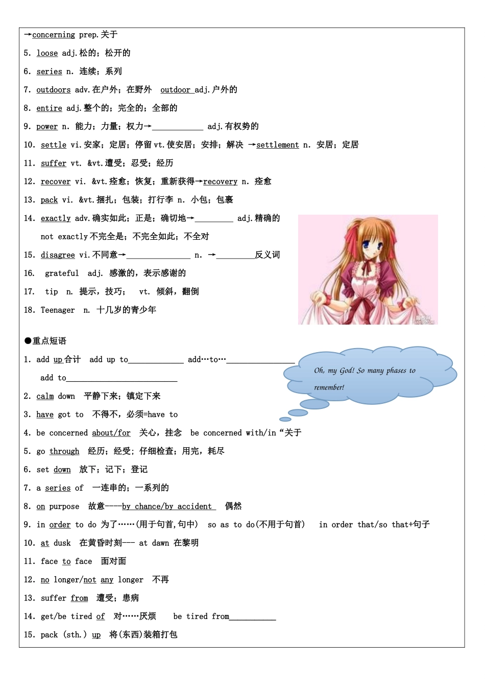 北京聚智堂培训学校2014高中英语 Unit1 Friendship词汇讲义_第3页
