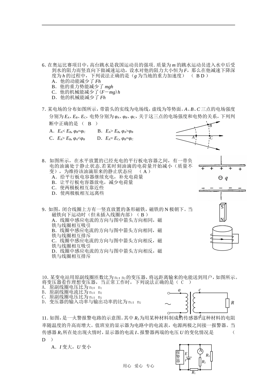 北京市丰台区2008-2009学年度第一学期期末考试高三物理试卷_第2页