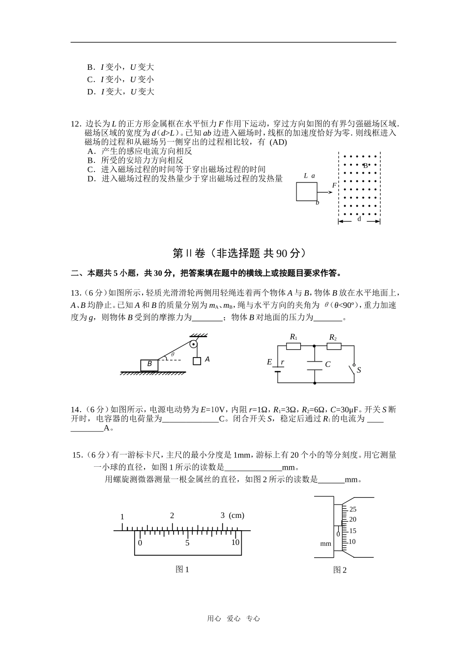 北京市丰台区2008-2009学年度第一学期期末考试高三物理试卷_第3页