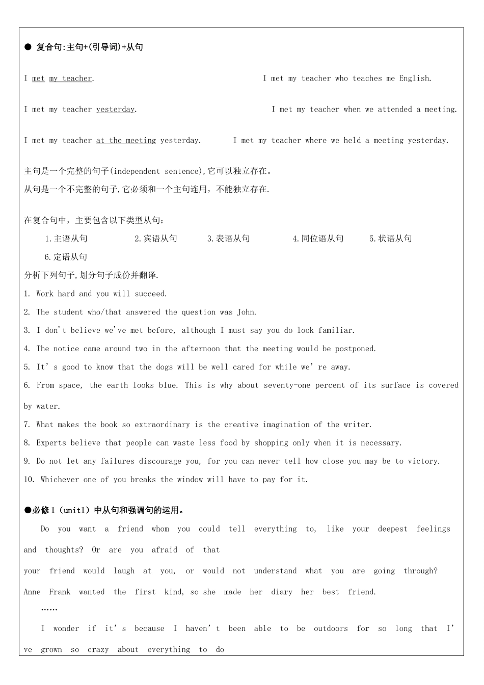 北京聚智堂培训学校2014高中英语 Unit1 句子构成及简单句、复合句变化的理解讲义_第3页